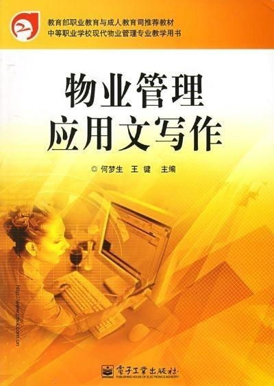 物业管理 规范与高效的社区服务体系