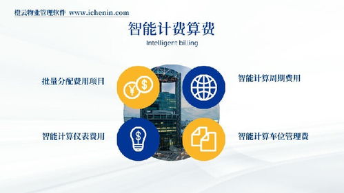 江门物业管理收费软件 提升物业管理效率与透明度