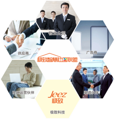 极致智慧社区联盟再添新成员 济南三发物业正式加入，推动物业管理转型升级