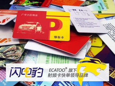 广东厂家直销停车卡、物业通行卡采购指南与价格行情